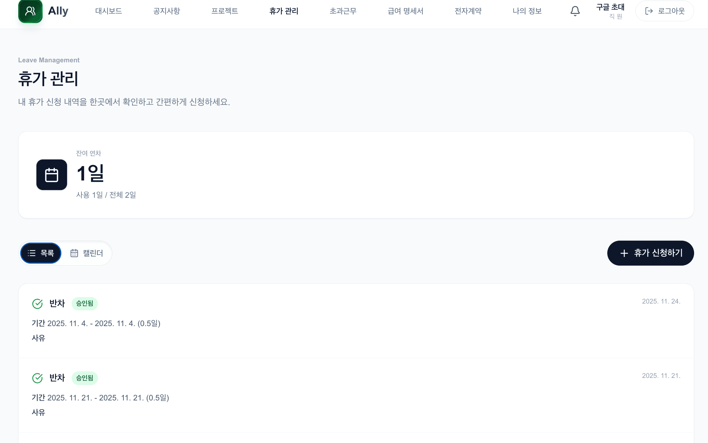 attendance 스크린샷