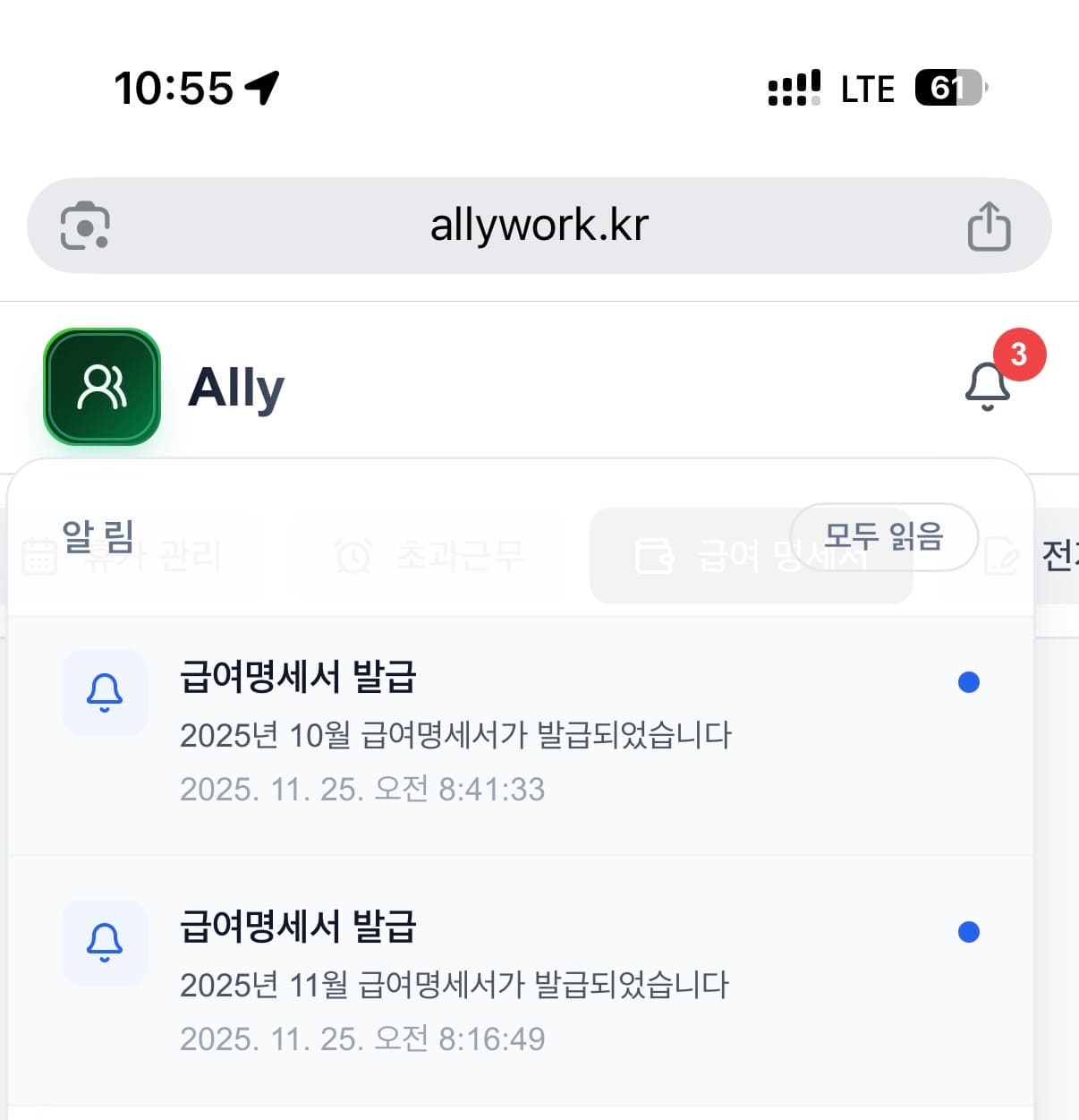 payroll 스크린샷