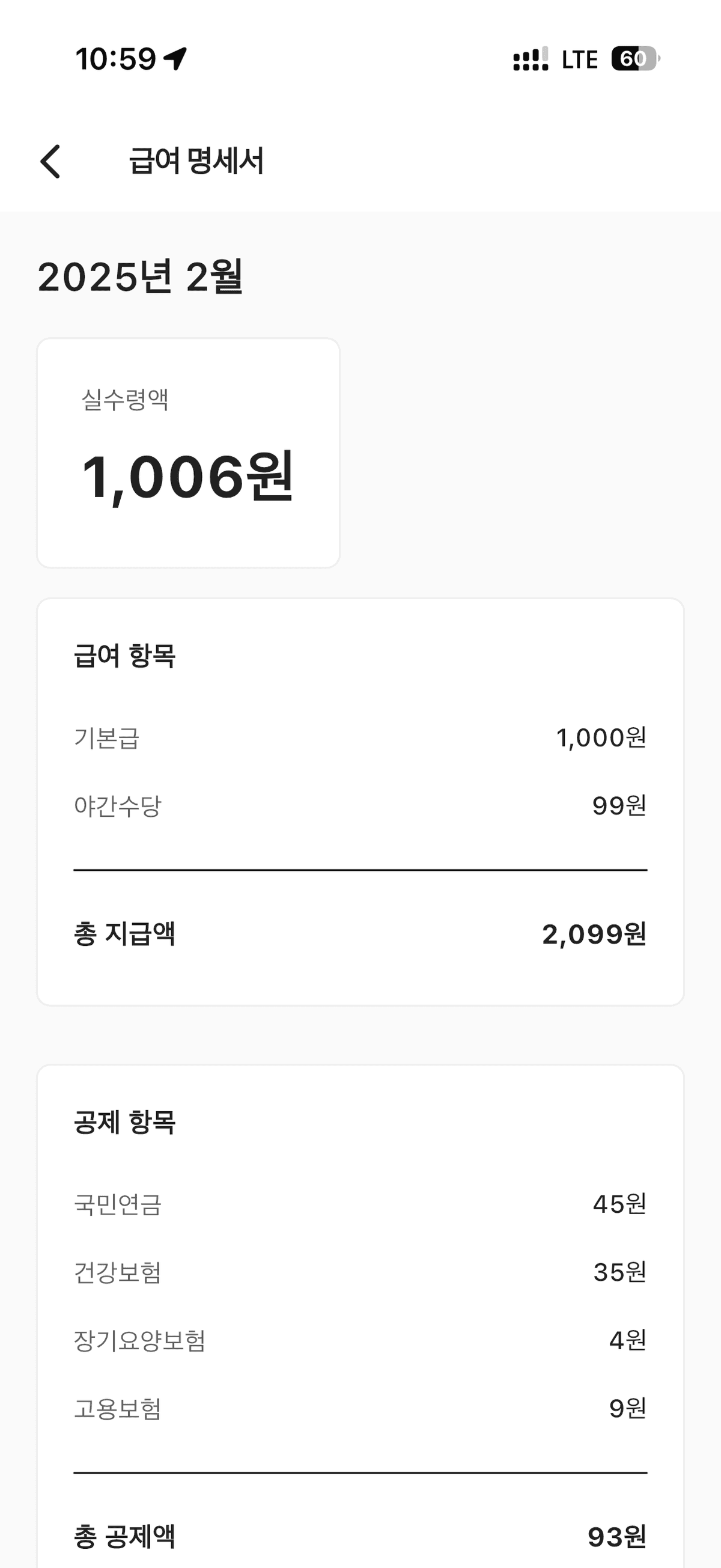 payroll 모바일 스크린샷