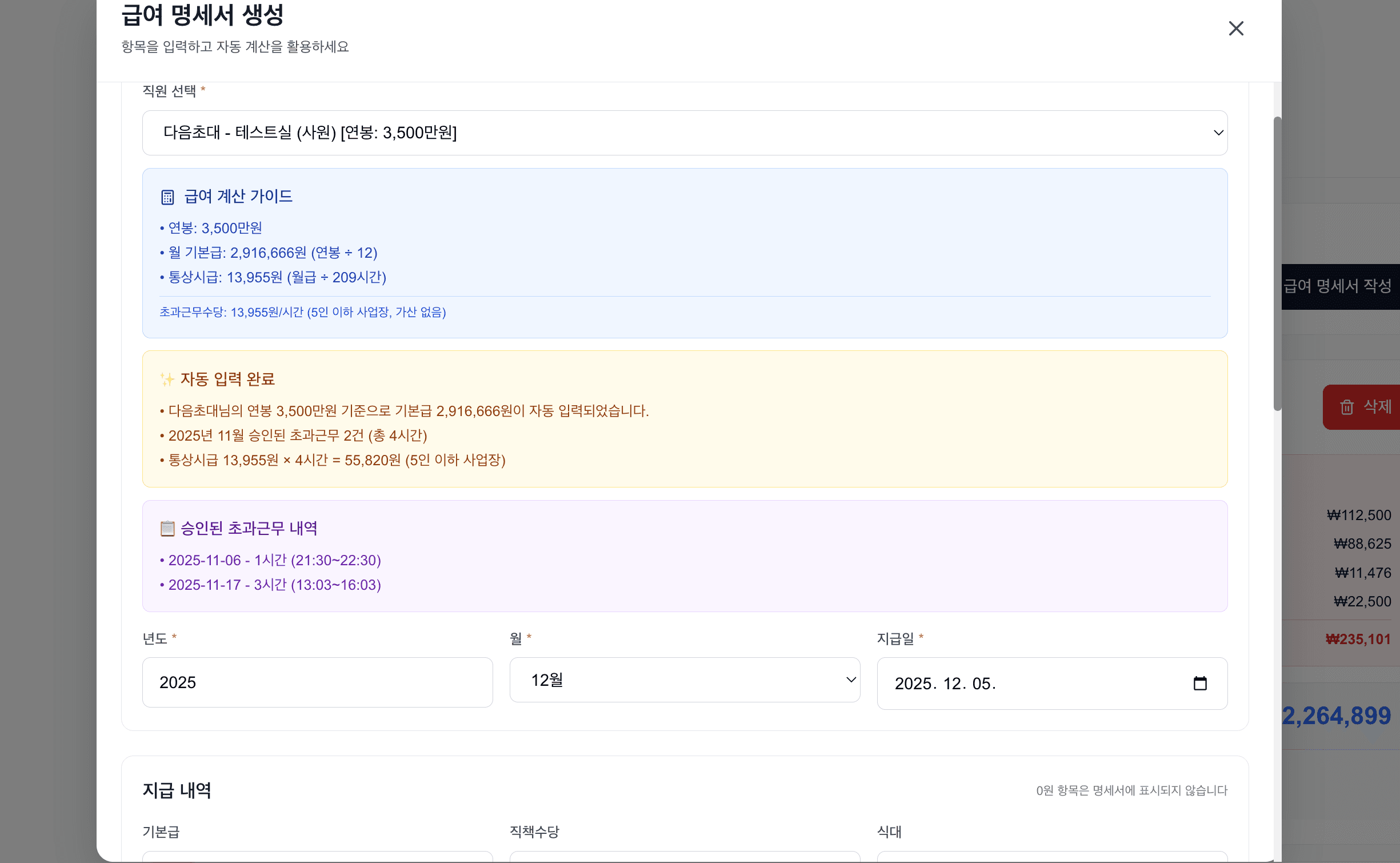 payroll 스크린샷